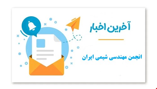خبرنامه اسفند 1403
